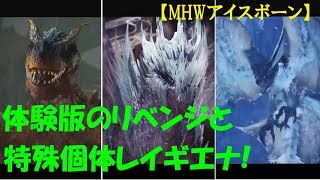 #7【訛り女性実況】狩猟笛ソロでストーリー攻略！『MHWアイスボーン』初見プレイ【モンハンワールドアイスボーン】