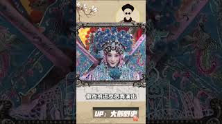 中國傳統文化之——中國戲曲