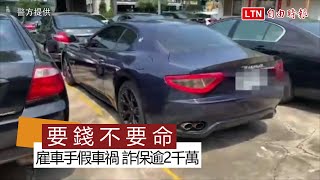 罕見！ 「撞車手」要錢不要命 破百時速撞進口車詐保逾2千萬