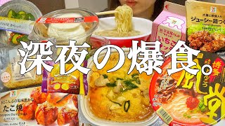 【爆食】コンビニ飯を食べまくる深夜。【セブンイレブン】