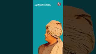 ഞാനൊരു യഥാര്‍ത്ഥ മനുഷ്യനെ കണ്ടു ~🧡🙏 #swamivivekananda #malayalam  #kerala #quotes #dailyvlog