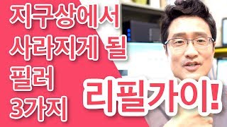 지구상에서 곧 사라지게 될 필러 디자인 3종류! 리필하는 남자가 알려 드립니다.