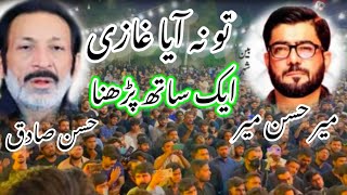 Tune aaya Ghazi (AS) Mir Hassan Mir | Hassan Sadiq | 3 Rabi-ul-Awal Karachi | Ek sath Tareekhi Pursa
