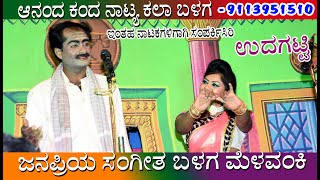 ತಂದೆ ಮಗಳ ಎಂತಹ ಪ್ರೀತಿ ನೋಡಿ ❤ಪಿಂಕು 👌🏻MAGA HODARU MANGALY BEKU | UDAGATTI UDDAMMADEVI  JATRE |