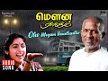 Oho Megam Vandhadho | Mouna Ragam Movie | Tamil Song | Ilaiyaraaja | S Janaki | Mohan | Revathi