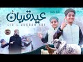 Eid e Qurban He - Sons Of Hafiz Tahir Qadri  - Bakra Eid Special Kalam - Qurbani Kalam 2022