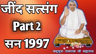 जींद सत्संग 1997 पार्ट 2,Jind satsang1997 part 2