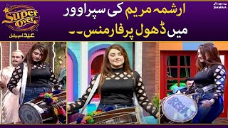 Arshma maryam ki super over mein dhol perfomance - Super Over - SAMAA TV - 12 July 2022