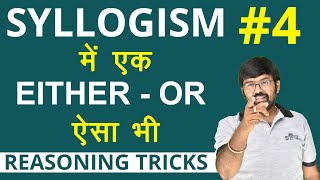 Syllogism Either or Case | Syllogism Tricks For Bank Exams | Reasoning Tricks | Bank PO/ CLERK