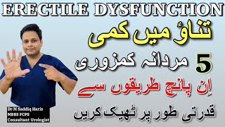 Erectile Dysfunction in urdu | Mardana Kamzori ka Ilaj || How to Cure Erectile Dysfunction Naturally