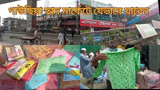 মেইন গাউছিয়া থেকে গাউছিয়া ছাদ মার্কেট ১০ মিনিটের রাস্তা যেভাবে যাবে।