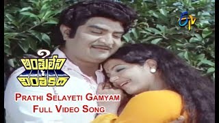 Prathi Selayeti Gamyam Full Video Song | Anthuleni Vintha Katha | Narasimha Raju | ETV Cinema