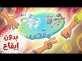 كليب حجرة ورقة مقص بدون موسيقى | قناة مرح -  marah tv