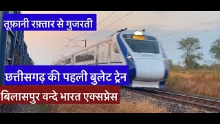 SEMI BULLET TRAIN OF CHHATTISGARH ! 20826 NAGPUR BILASPUR VANDE BHARAT EXPRESS ! INDIAN RAILWAYS