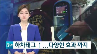 하차태그 ↑... 다양한 효과까지