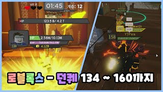 로블록스 - 던전 퀘스트] 134부터 160까지 올리기 ˃̣̣̣̣̣̣︿˂̣̣̣̣̣̣