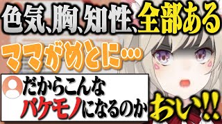 自分を過大評価した結果, ママのことを悪く言われブチギレるマザコン小森めと【切り抜き/ブイアパ/ニチアサ/雑談】