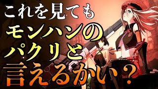 モンハンのパクリと呼ばれてしまうゴッドイーターとは？【ゆっくり雑談】