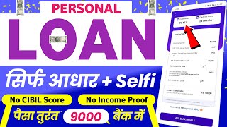 New instant loan app without income proof || Bad CIBIL Score Loan | loan app fast approval 2025