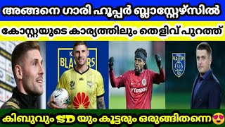 Happy News For Kerala Blasters|Kerala Blasters Latest Transfer News|Blasters News|Kbfc News|Kbfc|Isl