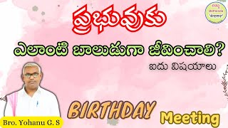 Riyan kelven. 𝟏st Birthday meeting (07-01-2025)Bethesda prayer house Janapadu