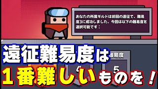 【ダダサバ】「ギルド遠征」の開催周期が判明！！難易度は毎回難しくした方がいいかも…【ダダサバイバー】