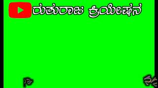 ❣️❣️ಯಾರ ಮಗಳೋ ದೋಸ್ತಾ ಈವಳು ನನ್ನ ಪ್ರೀತಿ ಬಹಿಸಿದವಳು ಗ್ರೀನ ವಿಡಿಯೋ ❣️❣️