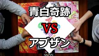 低評価間違いなし！？そして終局へ...【身内レガシー】前回の続き+青白奇跡vsアブザンジャンク【MTG】