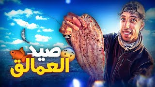 رحلة صيد : في مكان مهجور 😱 صيد وطبخ 🦐 إلتقينا مع أغرب كائنات بحرية 🥶