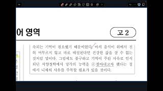 고2 21년 9월  철학 '서양철학에서의 기억과 망각' 해설 강의. 혜영국어.