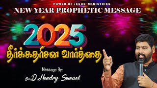 2025 PROPHECY | BRO.D.HENDRY SAMUEL | POWER OF JESUS MINISTRIES | #PROPHECY #PROMISES