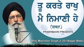 Tu Karte Rakh Main Nimani He by Bhai Maninder Singh Ji Sri Nagar Wale