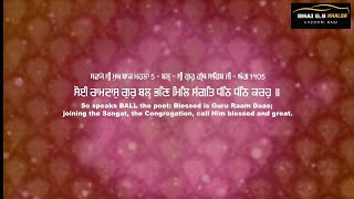 ਸੋਈ ਰਾਮਦਾਸੁ ਗੁਰੁ ਬਲ ਭਣਿ Bhai Gurmukh Singh Khalsa Hazuri Ragi Sri Darbar Sahib Amritsar 9855241414