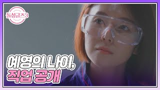 '마흔은 안 넘었으면...' 정민의 바람대로? 예영의 나이, 직업 공개 MBN 220724 방송