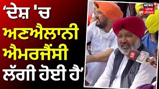 Chandigarh AAP Protest | ਦੇਸ਼ 'ਚ ਅਣਐਲਾਨੀ ਐਮਰਜੈਂਸੀ ਲੱਗੀ ਹੋਈ ਹੈ- Harpal Cheema | News18 Punjab