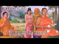 រឿងនាងសាមាវតីនិងនាងមាគន្ទិយា