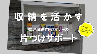 見る場所・使う場所を考えると、移動先や身体にあった収納が自然と分かる家族の片づけ