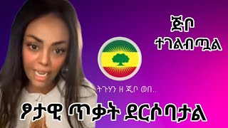 ጂጂ ፆታዊ ጥቃት ደርሶባታል አያ-ጅቦ| ፍሬ ስለ ድሮ እብደቷ ተጠየቀች| በጣም አስቂኝ ቆይታ😂