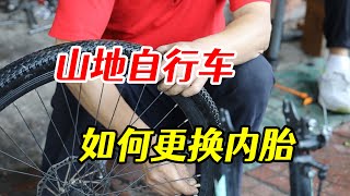 山地自行車內胎破損怎麽修補，一看就會的保姆級維修教程