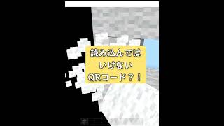 【Minecraft Dot】マイクラで読み込んでは、いけないQRコード一をマイクラで作ってみた！ ※テスト済み。 #Shorts