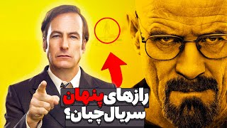 رازهای پنهانی درباره جهان برکینگ بد که احتمالا نمیدانید