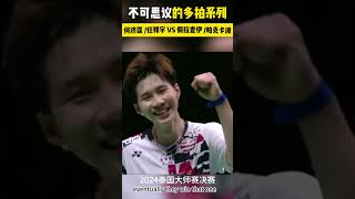 羽毛球之不可思议的多拍回合精彩瞬间 #羽毛球精彩片段 #badminton #羽毛球