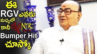 Nadendla Bhaskar Rao About RGV and Lakshmi's NTR Movie | Sr NTR | Chandrababu Naidu | Life Andhra Tv