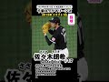 11月03日生まれ 佐々木朗希 千葉ロッテマリーンズ marines ささきろうき