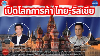 รายการจับคู่ธุรกิจ Business Matching | 6 กุมภาพันธ์ 2568