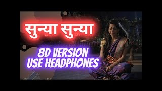 Sunya Sunya (8D Version) | Ketaki Mategaonkar | Adarsha Shinde | Use Headphones