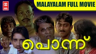 Ponnu Malayalam Full Movie | Old Classic Movies | Jagathy | Innocent | Vineeth | Asokan | Thilakan