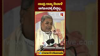 ನಾವು ರಾಜ್ಯ ದಿವಾಳಿ ಆಗೋದಕ್ಕೆ ಬಿಟ್ಟಿಲ್ಲ | #NewsFirstShorts #Siddaramaiah #NarendraModi #5guarantees