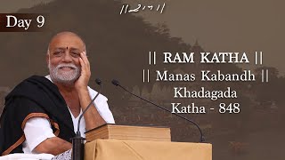 Day 9 - Manas Kabandh | Ram Katha 848 - Khadagada | 26/05/2019 | Morari Bapu