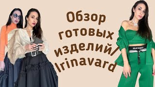 ОБЗОР ГОТОВЫХ ИЗДЕЛИЙ/ СУПЕР КОСТЮМ И ЮБКА/IRINAVARD